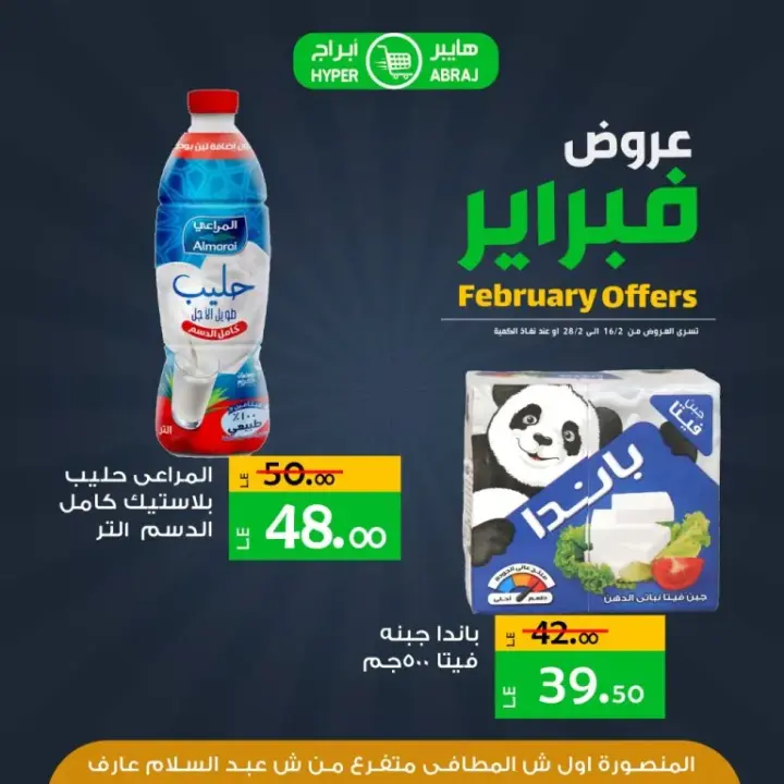 Brraj Mall - February Offer