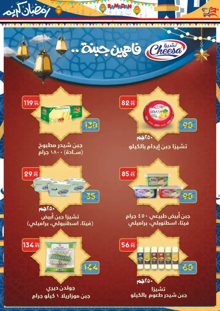 New Offers El Badr Market Best Quality & Price