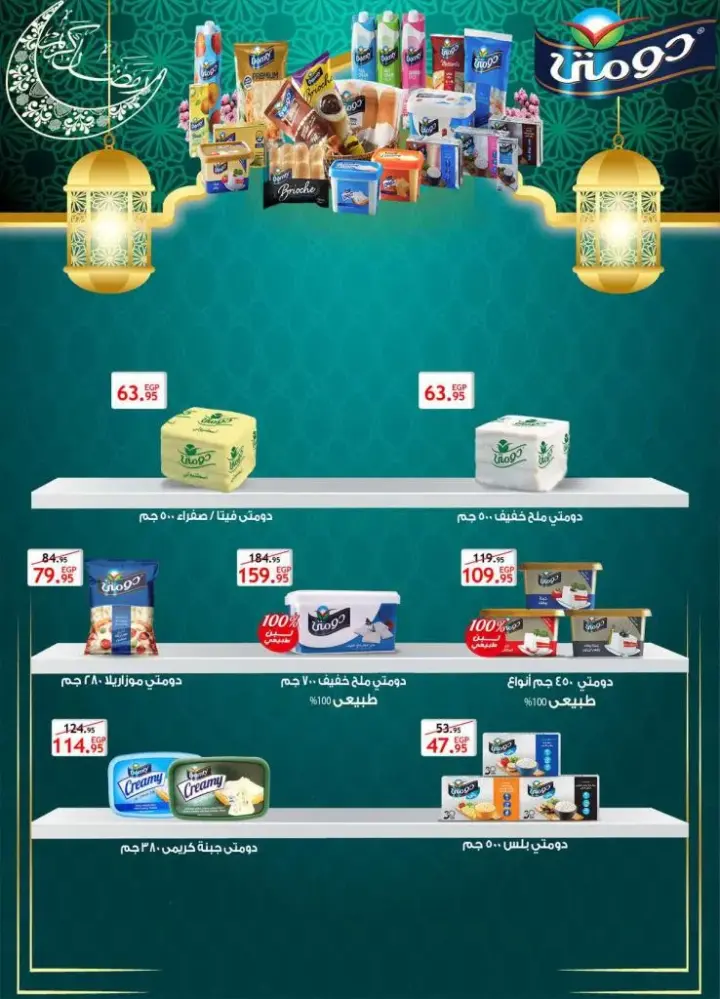 New Offers Al Rayah Market