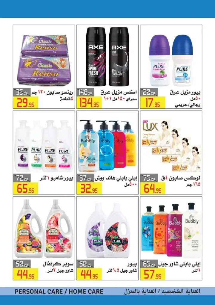 Hyper Market El Abed Best Offers