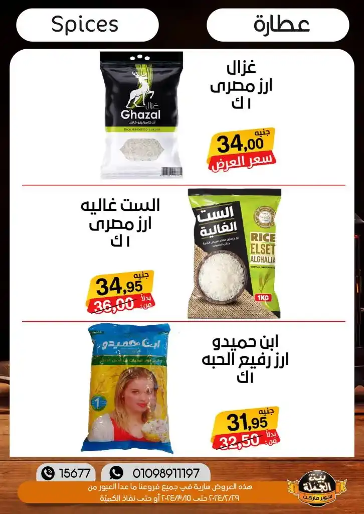 New Offers Biet El Gomla