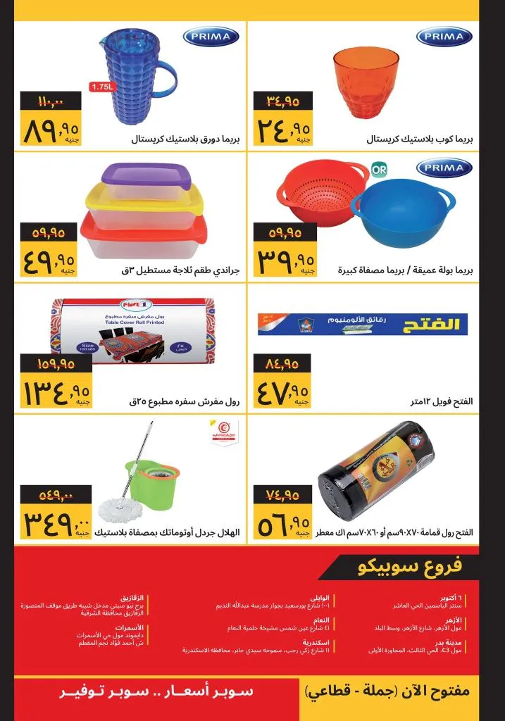 New Offers Supeco Egypt