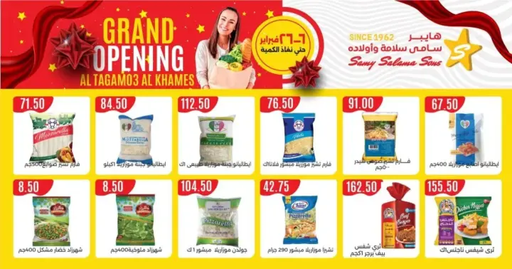 Hyper Market Samy Salama Grand Opening