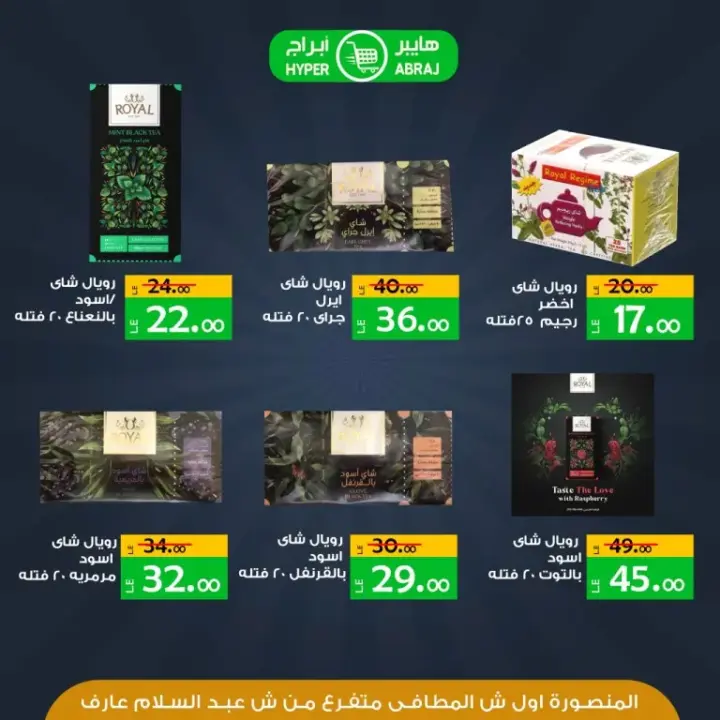 عروض ابراج من 16 حتى 28 فبراير 2024 - February Offer . وصلت الأن عروض شهر فبراير فى ابراج مو بالمنصورة Brraj Mall . يقدم هايبر ابراج عروض مميزة لطلبات البيت الاساسية و اجتياجاتك اليومية . تبدا العروض من الجمعة الموافق : 16 فبراير 2024 و حتى يوم الخميس الموافق : 28 فبراير 2024 . 