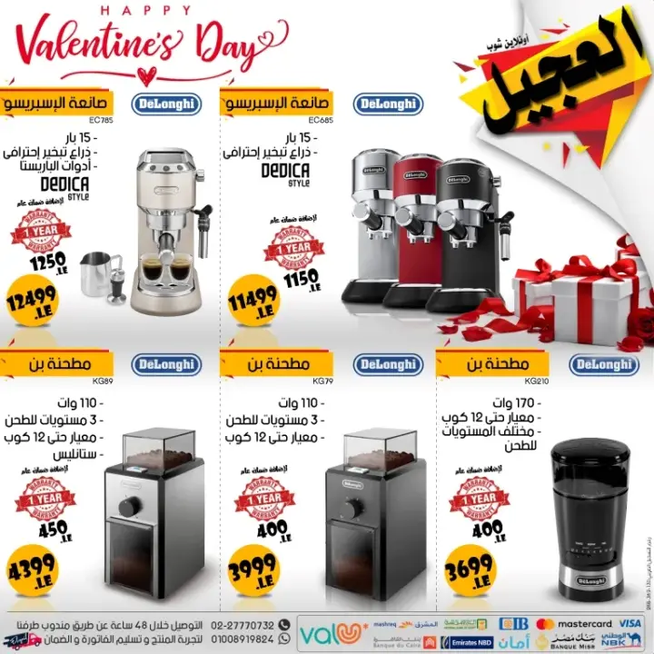 ElOgall Online Shop Offer Valentine's Day