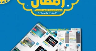 New Offers LuLu Hyper Market Egypt Ahlan Ramadan