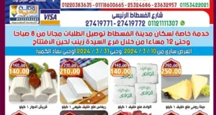 New Offers Abo Asem Super Market