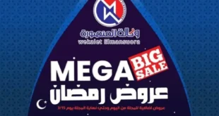 New Offera Wekalet El Mansoura Mega Big Sale Welcome Ramadan