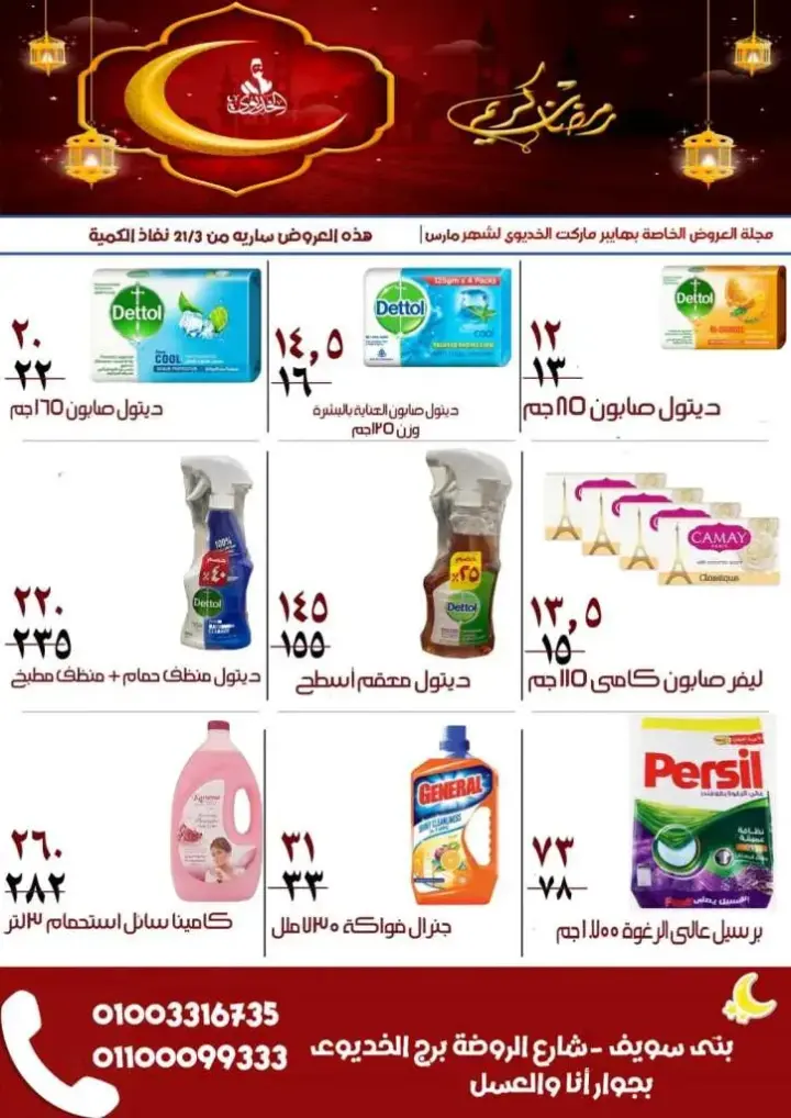 New Offer Al Khediwe Hyper Market