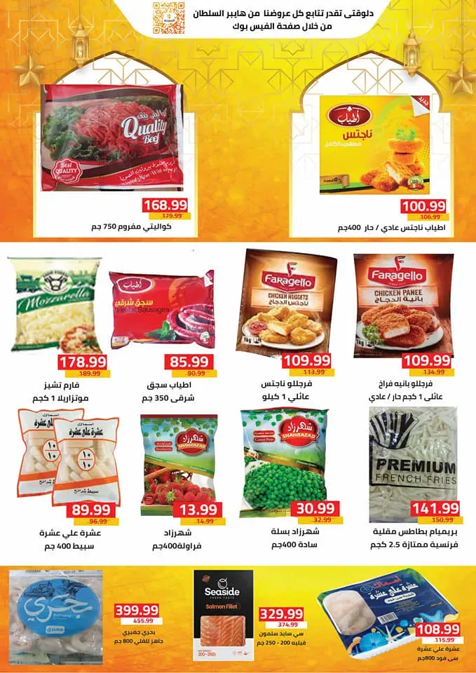 New Offer Al Sultan Hyper Market