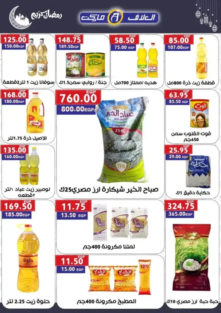 New Offers Al Alaf Market