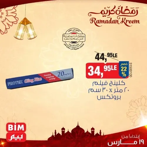 New Offers BIM Misr