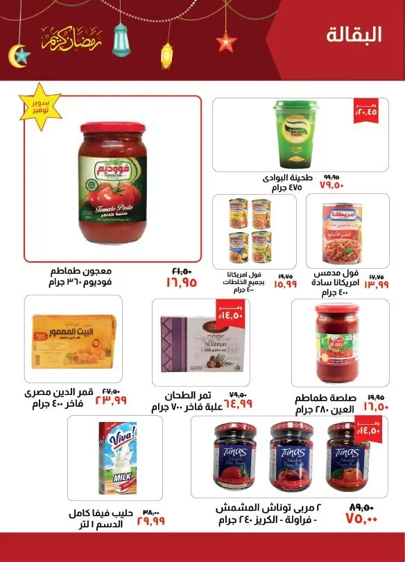 New Offer Kheir Zanam Egypt