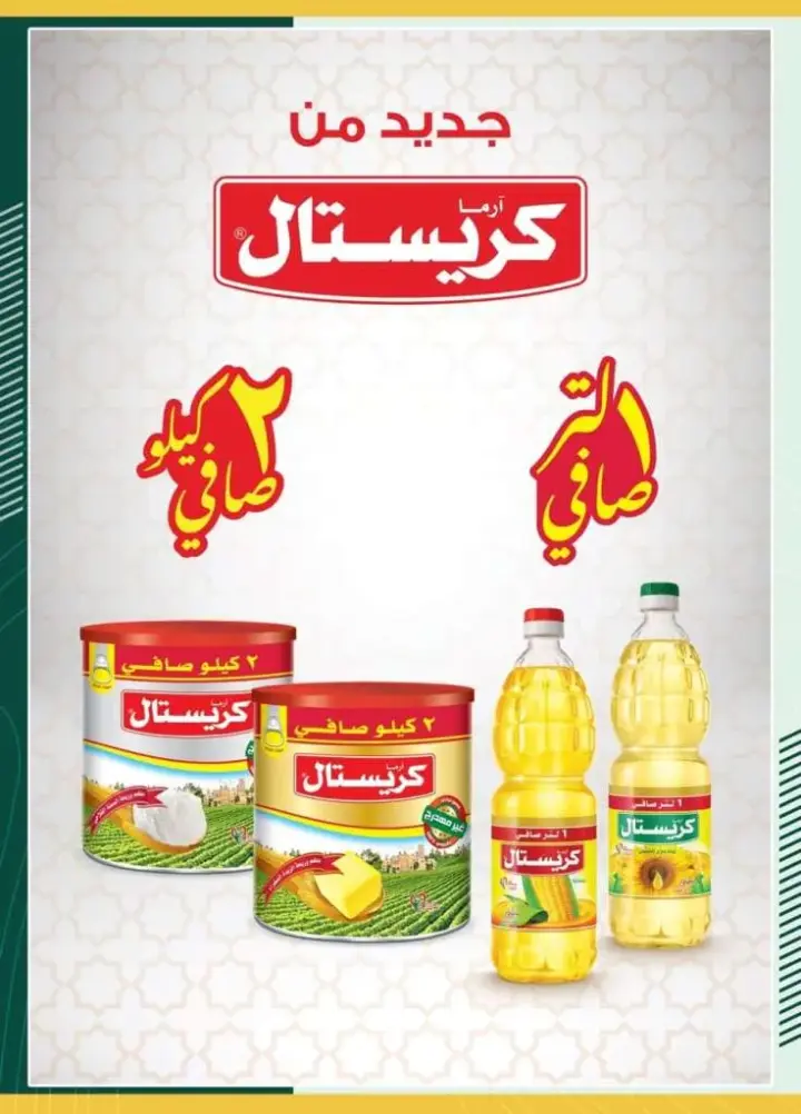 New Offers Spinneys Egypt