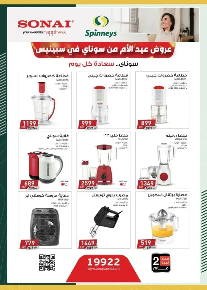 New Offer Spinneys Egypt