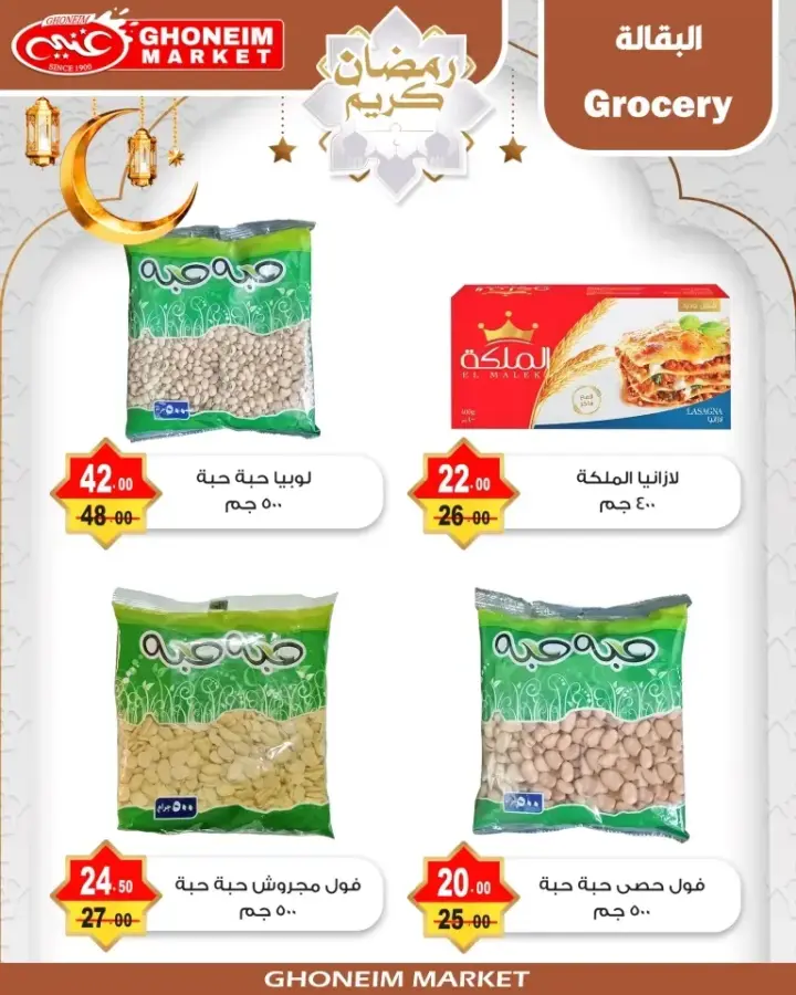 New Offers Ghonem Market