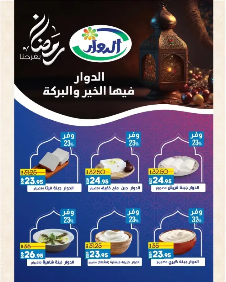New Offers LuLu Ramadan Sanings