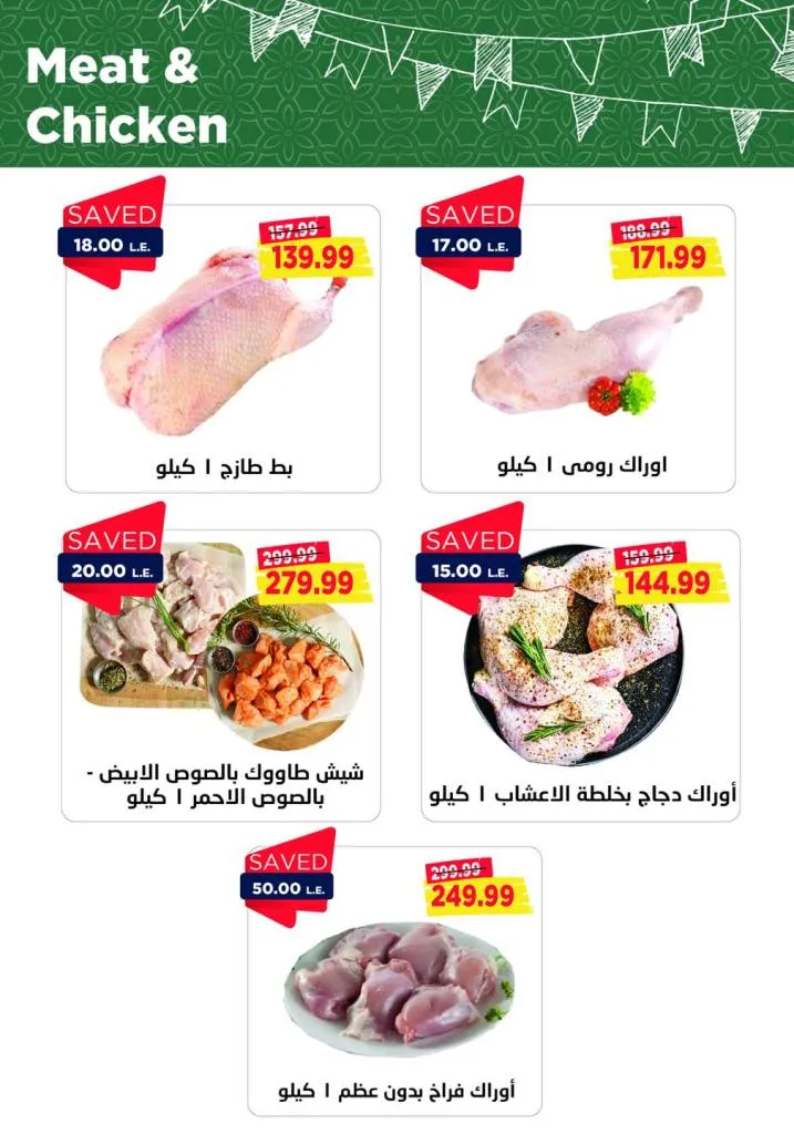 New Offer Metro Market Egypt