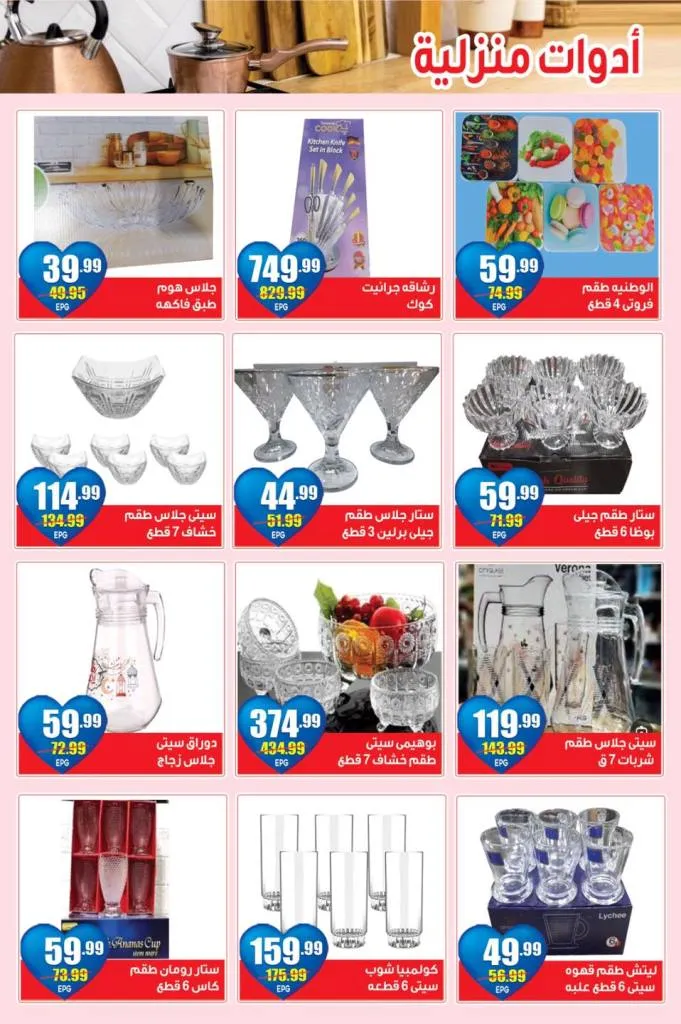 عروض موسى في عيد الام من 4 حتى 21 مارس 2024 - Mother's Day Sale . أقوى هدايا عيد الأم في هايبر موسي . خصومات كتير و من غير تفكير أحسن اختيار و أفضل الأسعار . تبدأ العروض فى هايبر موسي من اليوم الأثنين الموافق : 04 مارس 2024 و حتى يوم الخميس الموافق : 21 مارس 2024 . أو حتى نفاذ الكمية .