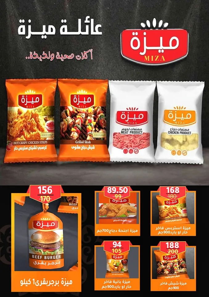 New Offera Wekalet El Mansoura Mega Big Sale Welcome Ramadan