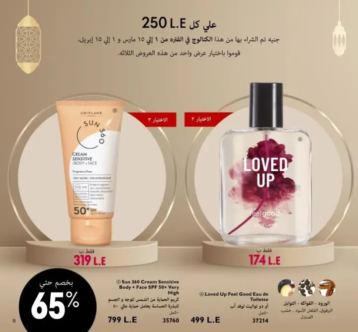 New Offers Catalogue ORIFLAME March 2024