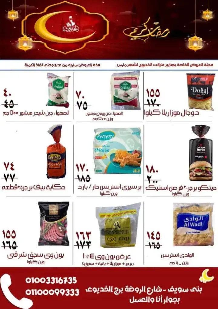 New Offer Al Khediwe Hyper Market