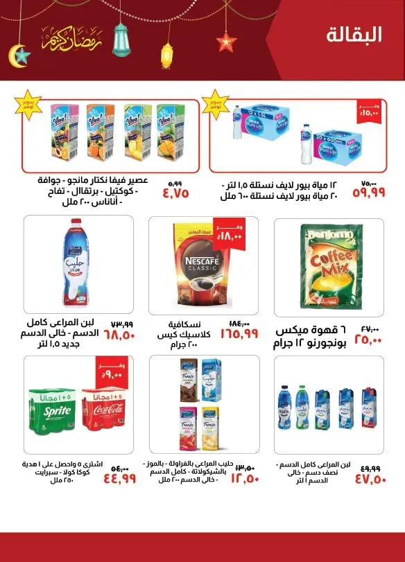 New Offer Kheir Zanam Egypt