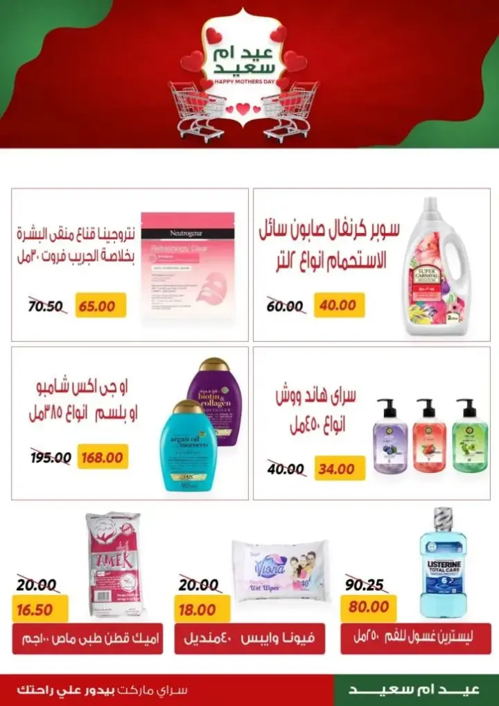 New Offers Sarai Market Happy Mothers Day