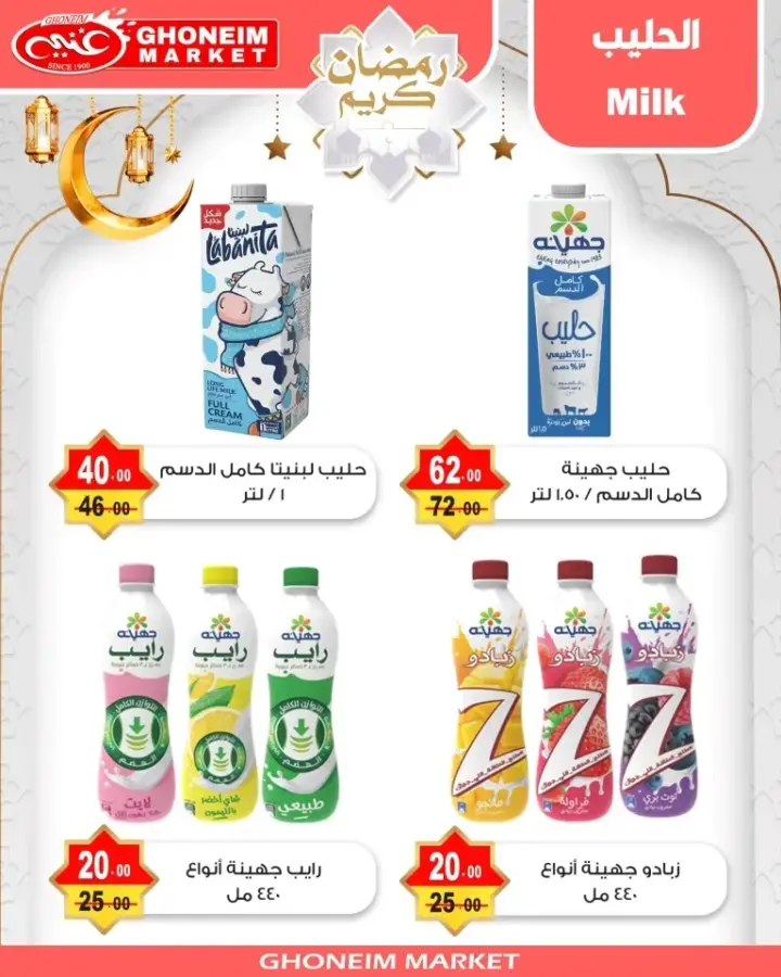 New Offers Ghonem Market