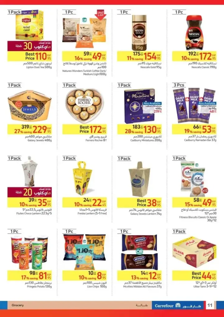 New Offer Carrefour Egypt