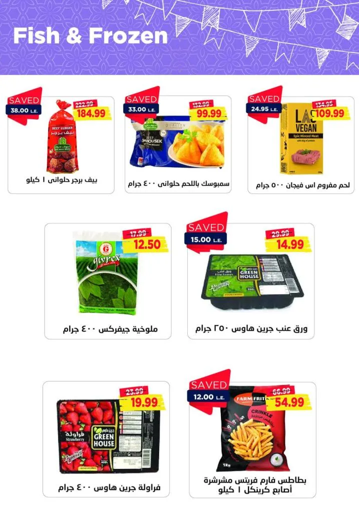 New Offer Metro Market Egypt