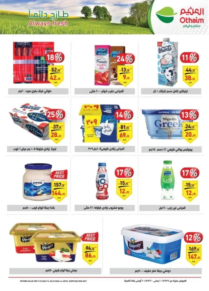 New Offers Abdullah AlOthaim Market Egypt