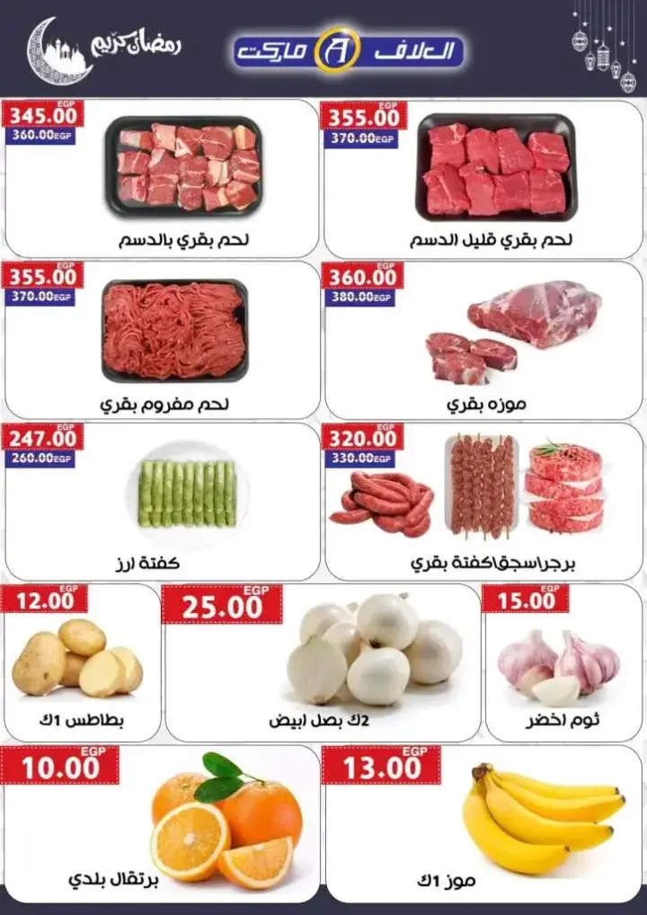 New Offers Al Alaf Market