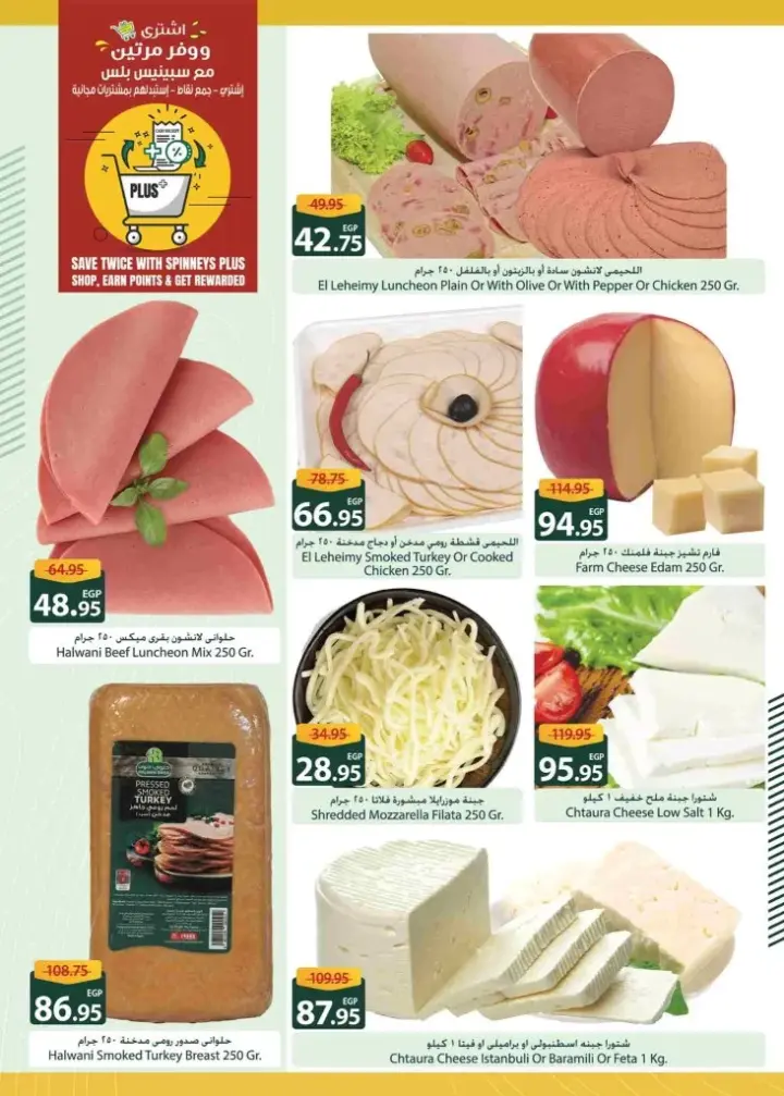 New Offers Spinneys Egypt