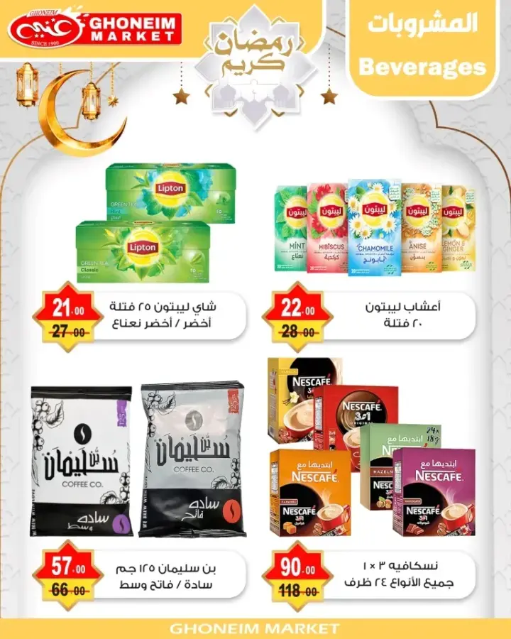 New Offers Ghonem Market