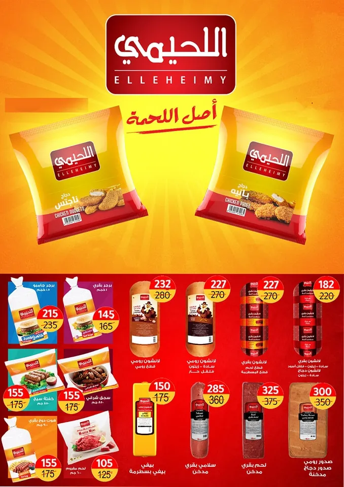 New Offera Wekalet El Mansoura Mega Big Sale Welcome Ramadan