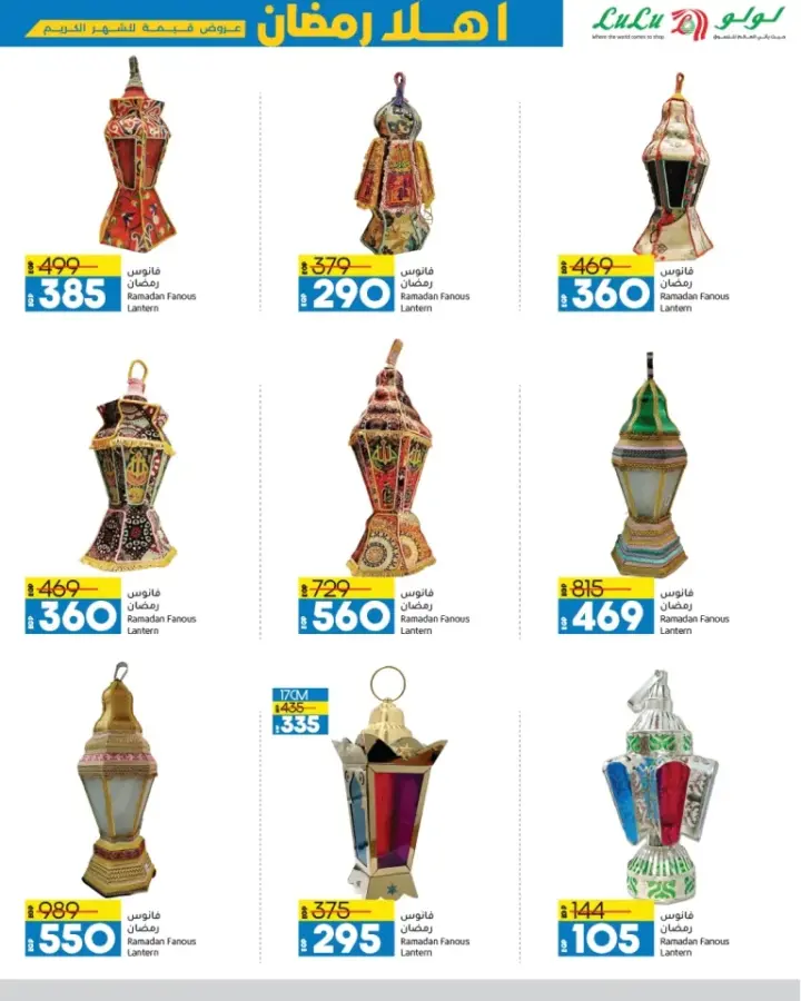 New Offers LuLu Hyper Market Egypt Ahlan Ramadan