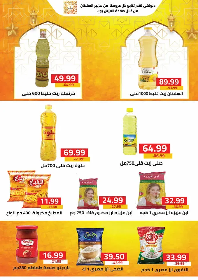 New Offer Al Sultan Hyper Market