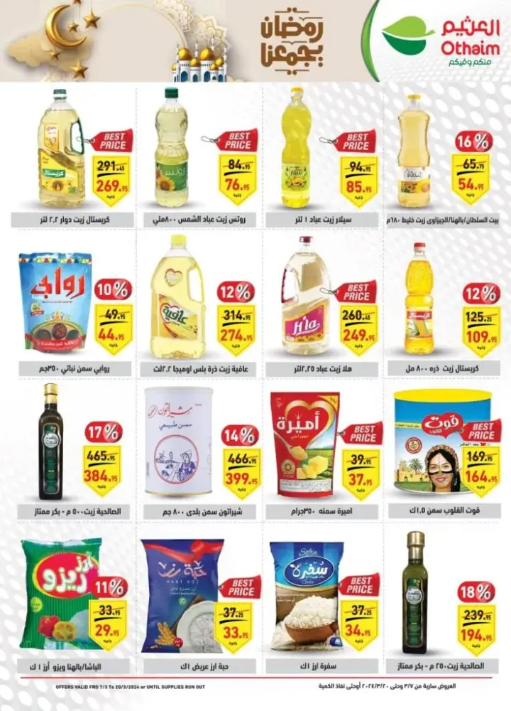 New Offers Abdullah AlOthaim Market Egypt
