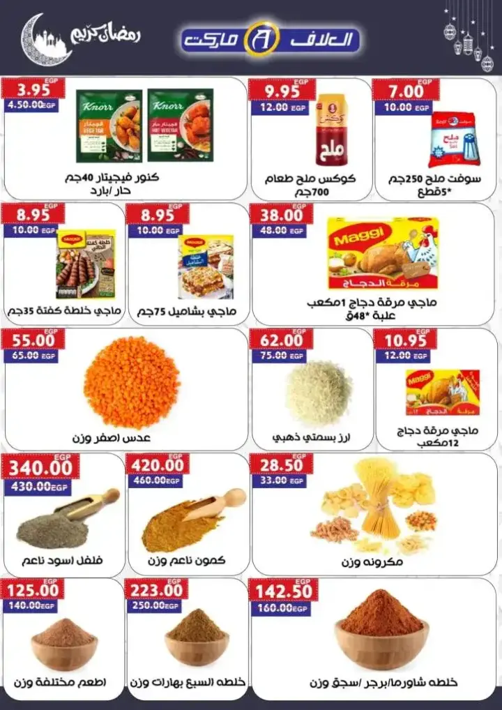 New Offers Al Alaf Market