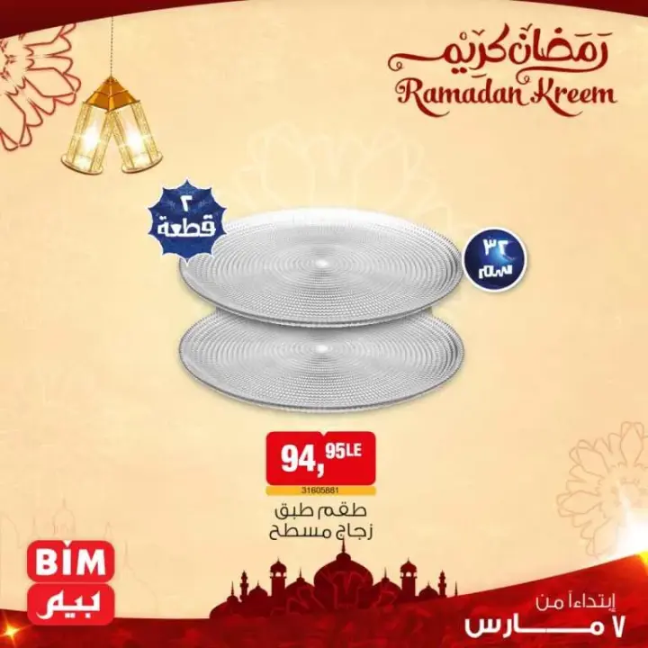 New Offers BIM MISR