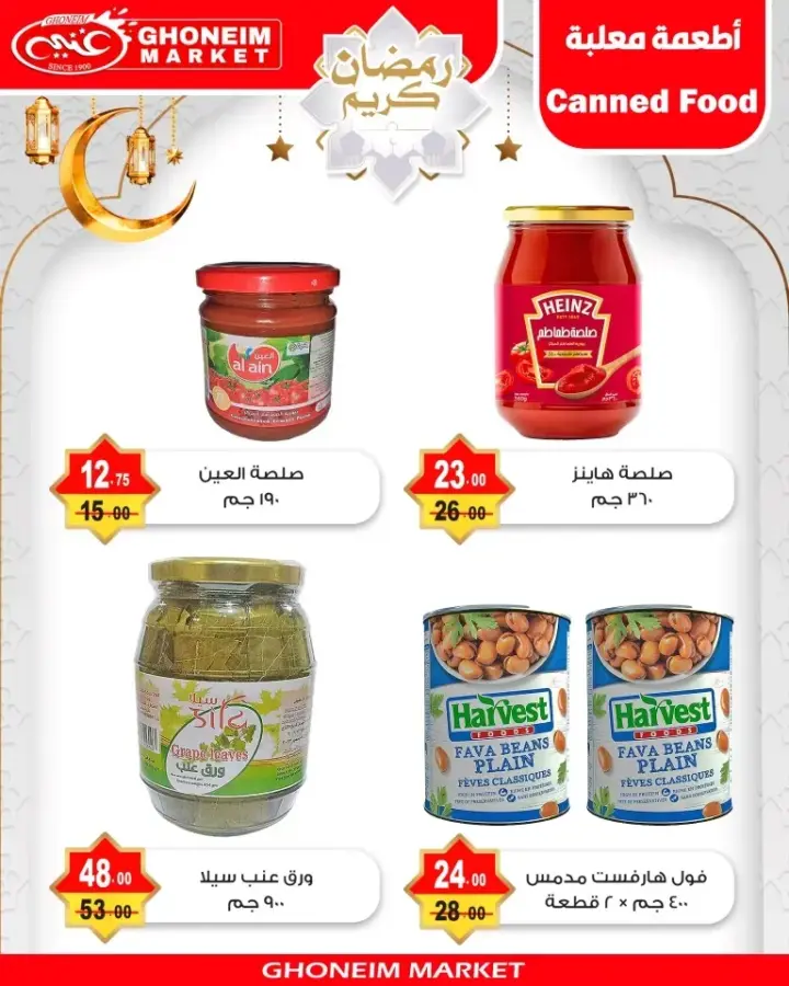 New Offers Ghonem Market