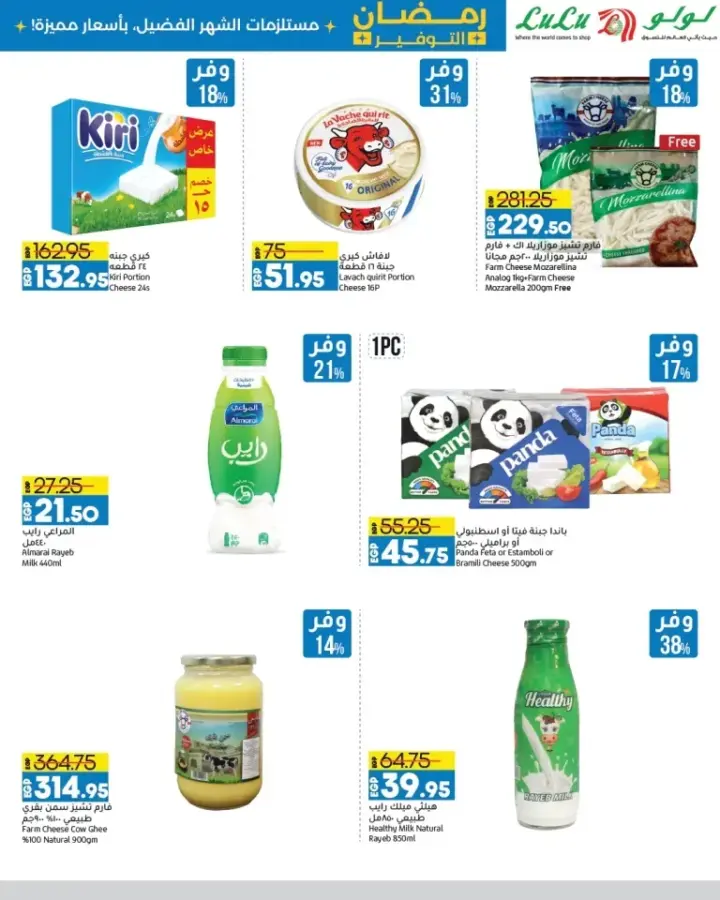 New Offers LuLu Ramadan Sanings