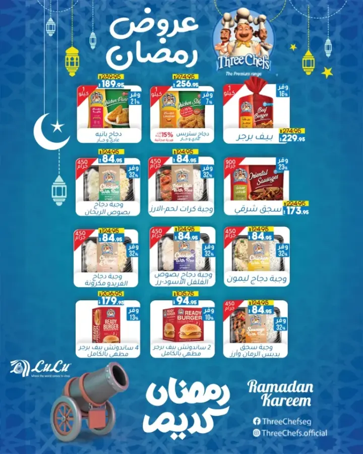 New Offers LuLu Hyper Market Ahlan Ramadan