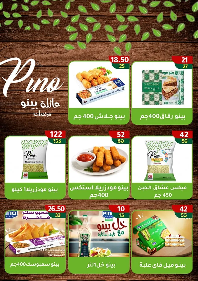 New Offera Wekalet El Mansoura Mega Big Sale Welcome Ramadan