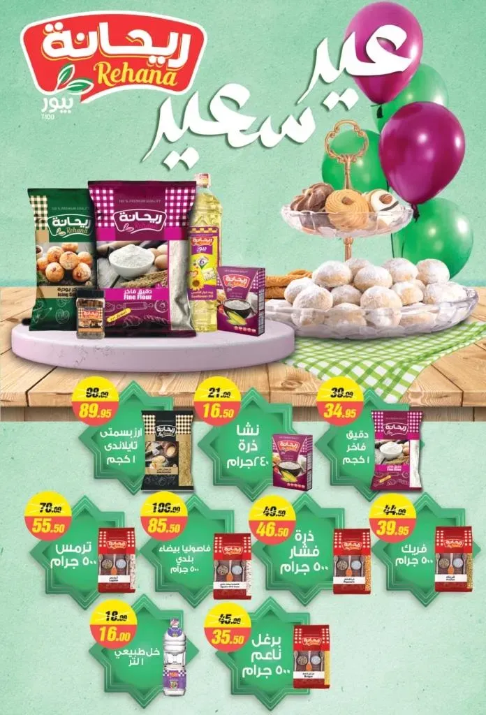 New Offer Zaher Dairy