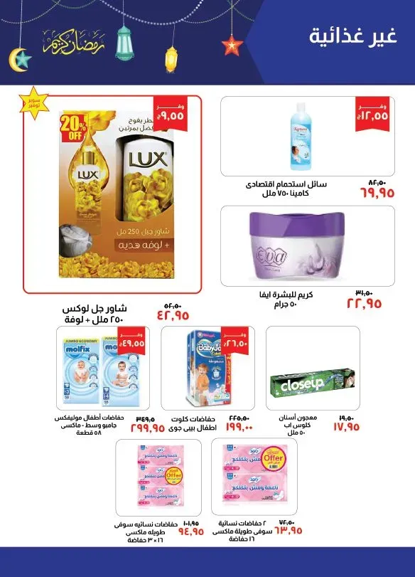 New Offer Kheir Zanam Egypt