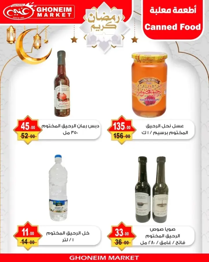 New Offers Ghonem Market