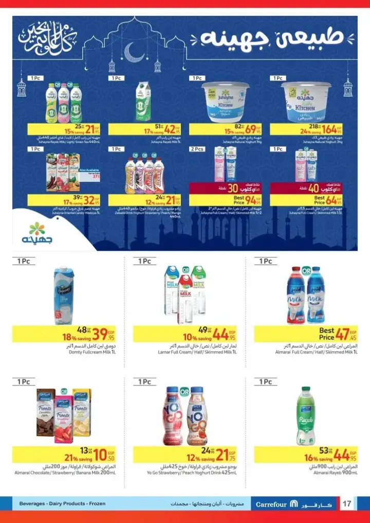 New Offer Carrefour Egypt