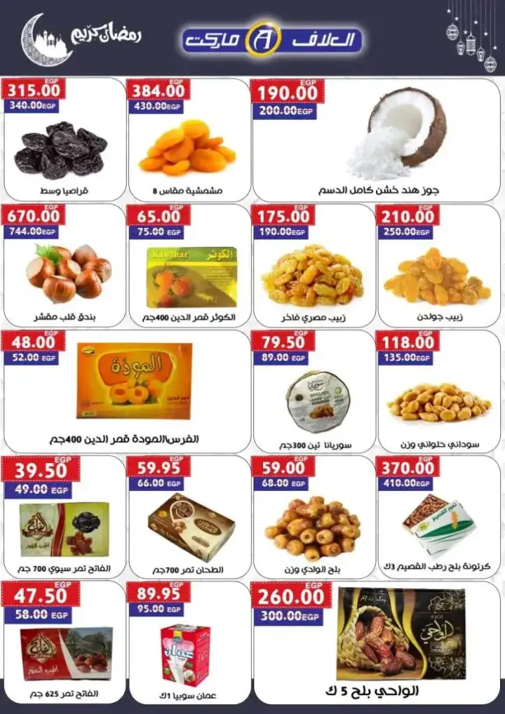 New Offers Al Alaf Market